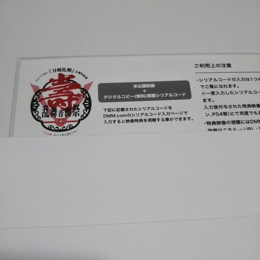 DMM - ミュージカル 刀剣乱舞 予約特典 ムービーカード付き！ Amazon.co.jp: ミュージカル 刀剣乱舞 壽 乱舞音曲祭 予約特典